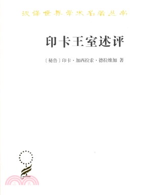 印卡王室述評（簡體書）