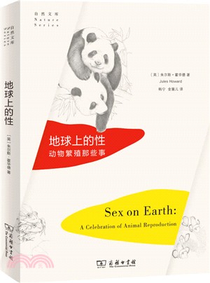 地球上的性：動物繁殖那些事（簡體書）