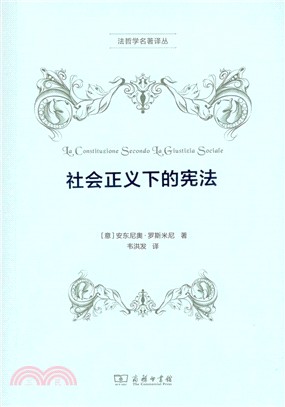 社會正義下的憲法（簡體書）