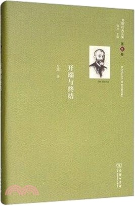 開端與終結（簡體書）