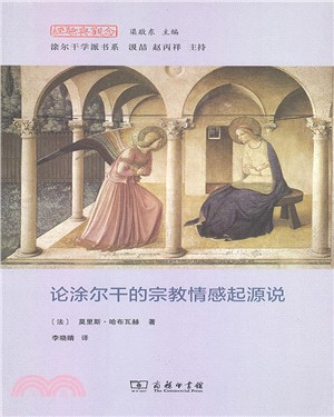 論塗爾幹的宗教情感起源說（簡體書）