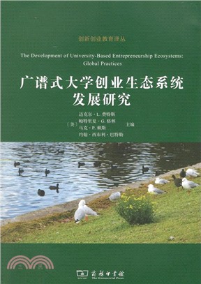 廣譜式大學創業生態系統發展研究（簡體書）