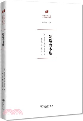 製造魯本斯（簡體書）