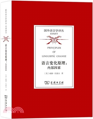 語言變化原理：內部因素（簡體書）