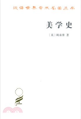 美學史（簡體書）