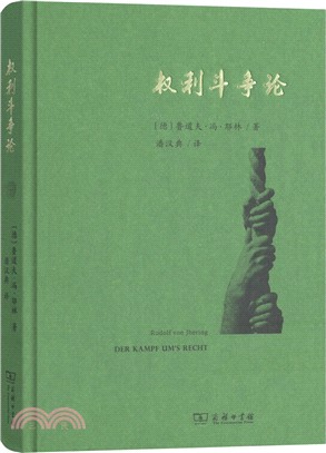 權利鬥爭論（簡體書）