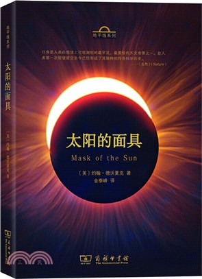 太陽的面具（簡體書）