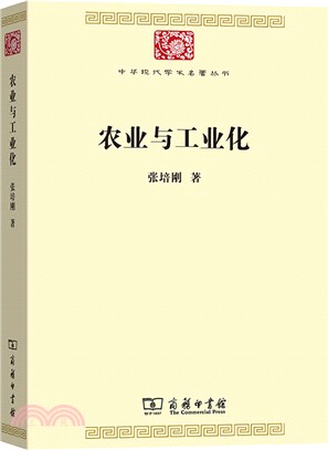 農業與工業化（簡體書）