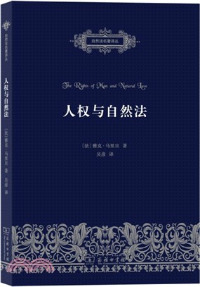 人權與自然法（簡體書）