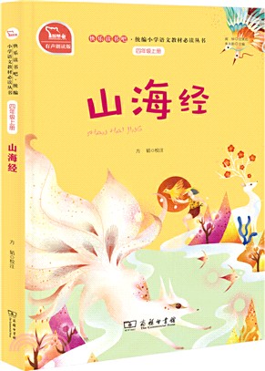 山海經（簡體書）