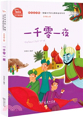 一千零一夜（簡體書）