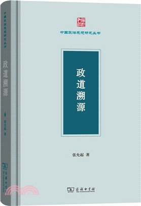 政道溯源（簡體書）