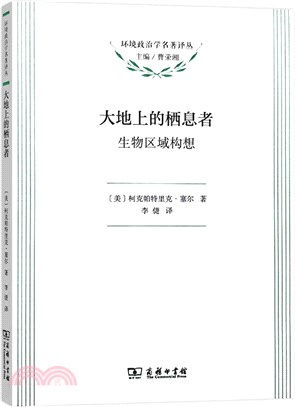 大地上的棲息者：生物區域主義（簡體書）