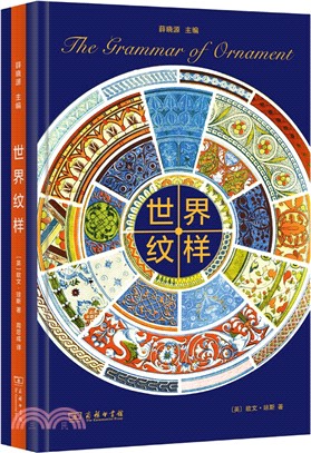 世界紋樣（簡體書）