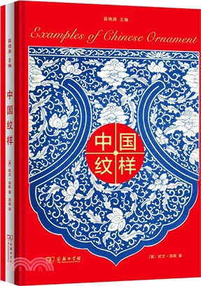 中國紋樣（簡體書）