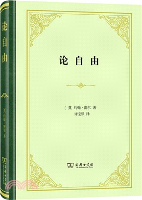 論自由（簡體書）