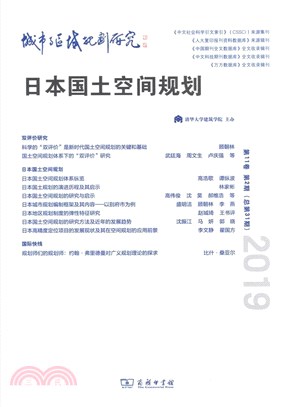 城市與區域規劃研究(第11卷第2期)（簡體書）