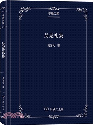 吳克禮集（簡體書）