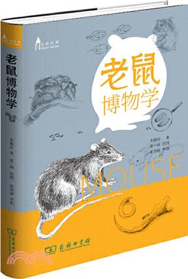 老鼠博物學（簡體書）