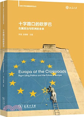 十字路口的歐羅巴：右翼政治與歐洲的未來（簡體書）