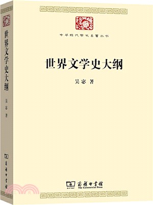世界文學史大綱（簡體書）