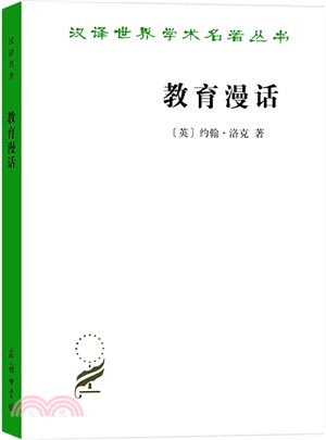 教育漫話（簡體書）