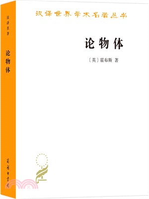 論物體（簡體書）