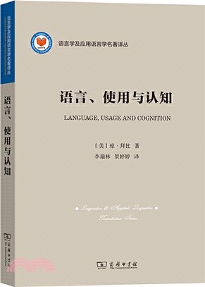 語言、使用與認知（簡體書）