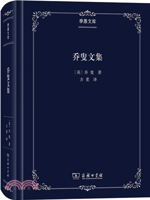 喬叟文集（簡體書）