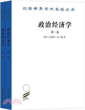 政治經濟學(全2冊)（簡體書）