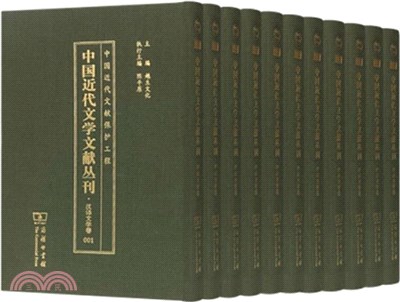 漢譯文學卷1-20(全20冊)（簡體書）