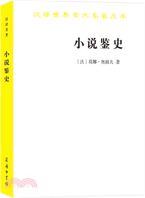 小說鑒史：舊制度與大革命的百年戰爭（簡體書）