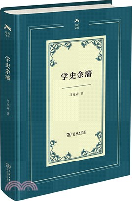 學史餘瀋（簡體書）