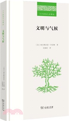 文明與氣候（簡體書）