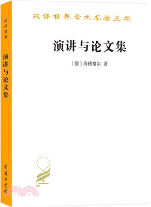 演講與論文集(修訂譯本)（簡體書）