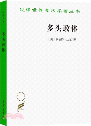 多頭政體：參與和反對（簡體書）