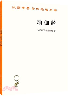 瑜伽經（簡體書）