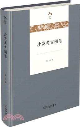 沙發考古隨筆（簡體書）