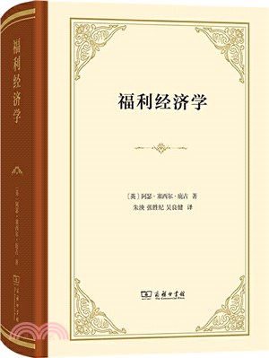 福利經濟學（簡體書）