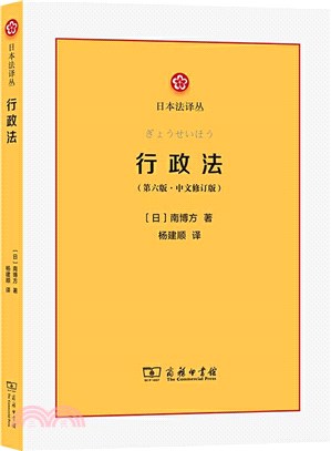 行政法(第6版‧中文修訂版)（簡體書）