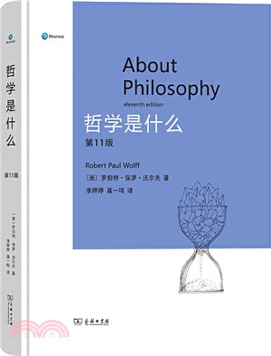 哲學是什麼(第11版)（簡體書）