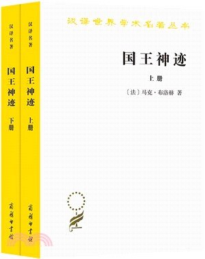 國王神跡：英法王權所謂超自然性研究(全二冊)（簡體書）