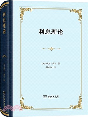 利息理論（簡體書）