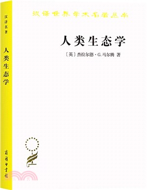 人類生態學（簡體書）