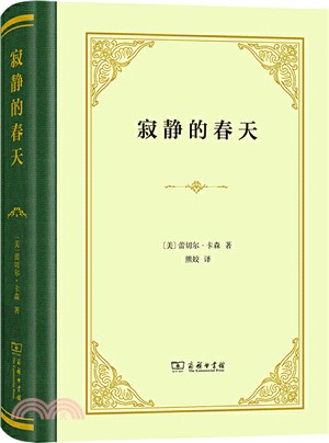 寂靜的春天(精裝)（簡體書）