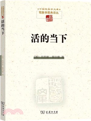 活的當下（簡體書）