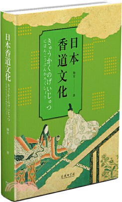 日本香道文化（簡體書）