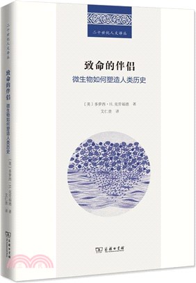 致命的伴侶：微生物如何塑造人類歷史（簡體書）