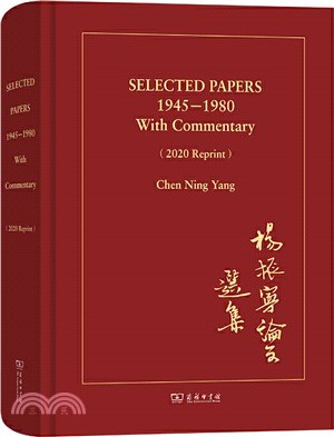 楊振寧論文選集(1945-1980)（簡體書）