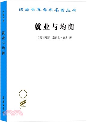 就業與均衡（簡體書）